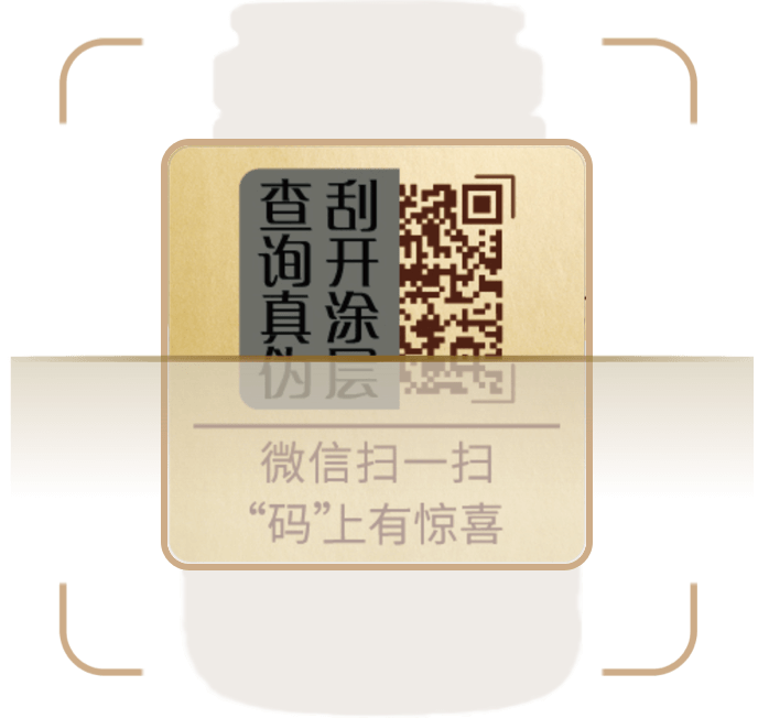 刮开涂层查询真伪的标签示意